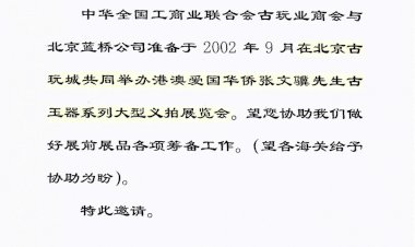 全國工商聯關於拍賣事宜